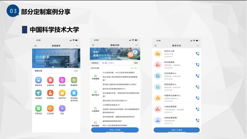 亿信互联科技公司介绍_image45.png